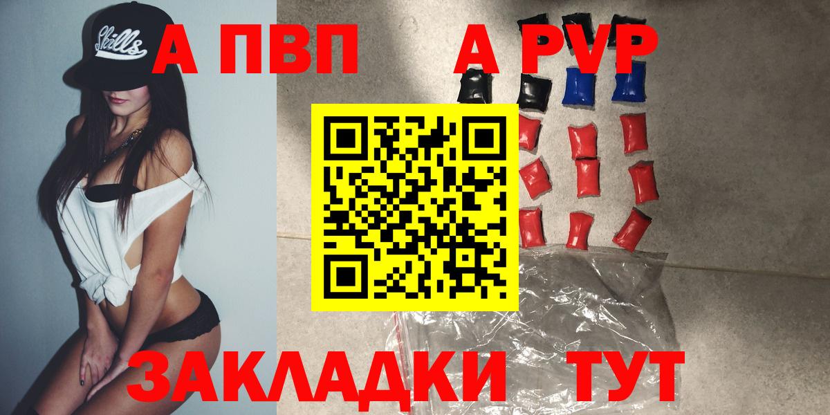 APVP Соль  A PVP кристаллы  Вход с VPN  APVP  Alpha PVP Crystall  Кузнецк 