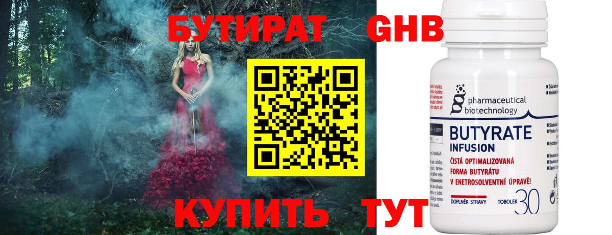 Бутират бутик Кузнецк