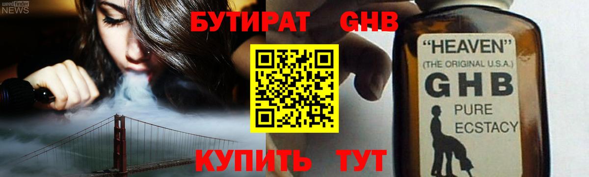БУТИРАТ 1.4BDO  Бутират  Кузнецк  Вход с VPN 