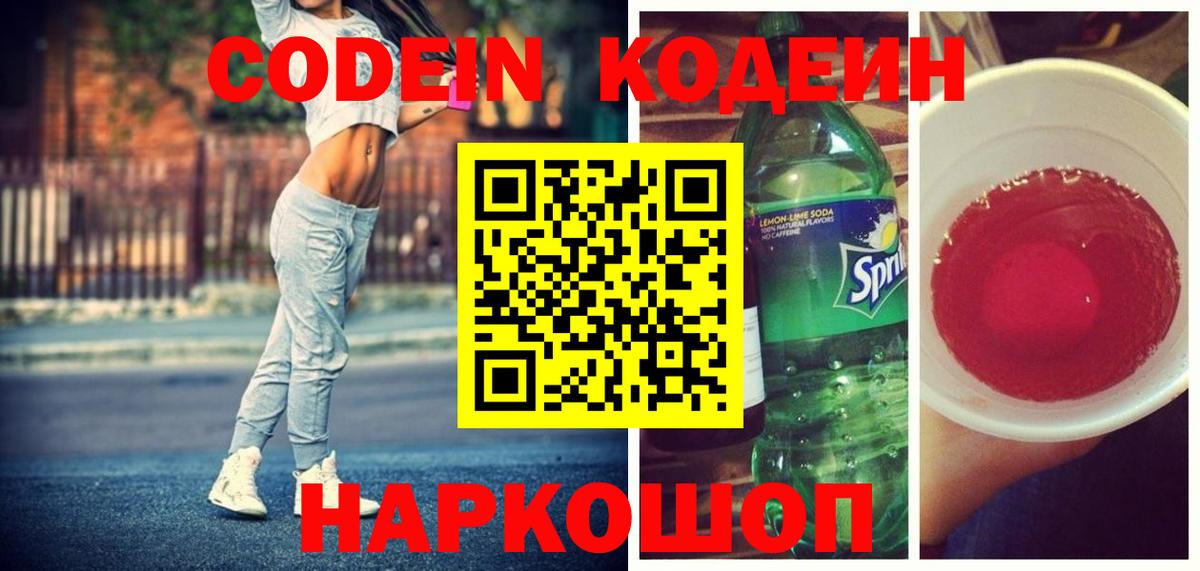 Кузнецк  Кодеин напиток Lean (лин)  Вход с VPN  Codein напиток Lean (лин) 