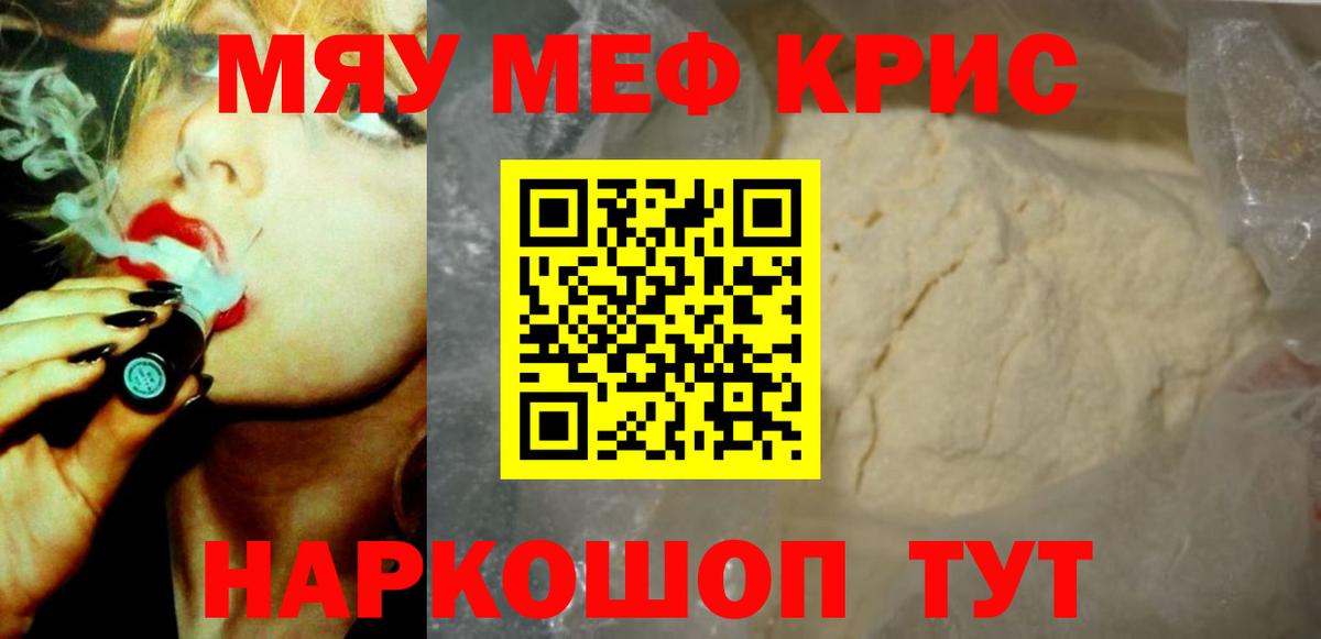 МЯУ-МЯУ  Вход с VPN  МЕФ VHQ  Кузнецк  МЯУ-МЯУ mephedrone 
