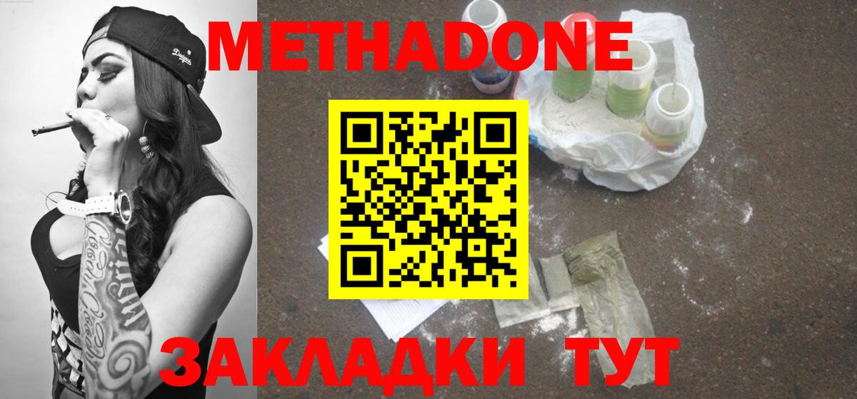 МЕТАДОН белоснежный  Вход с VPN  Кузнецк  МЕТАДОН methadone 
